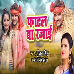 Fatal Ba Rajai (2020) Gunjan Singh,Antra Singh Priyanka Download