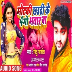 Goriki Motaki Chhuadi Ke 4 Go Bhatar Ba (2020) Mithu Marshal Mp3 Download