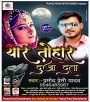 Ja Khush Rahiha Sasural Me Tu Iyar Tohar Duaa Deta - Pramod Premi New Sad Song Download