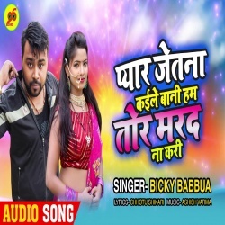 Pyar Jetna Kaile Bani Hum Tor Marad Na Kari (2020) Bicky Babbua Download