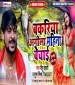 Bakariya Agila Mahina Bechai.mp3 Dipu Dehati,Subha Mishra New Bhojpuri Full Movie Mp3 Song Dj Remix Gana Video Download