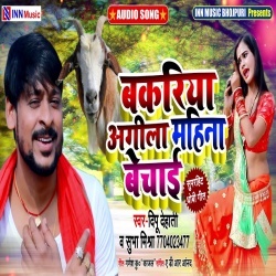 Bakariya Agila Mahina Bechai (2020) Dipu Dehati-Subha Mishra Download