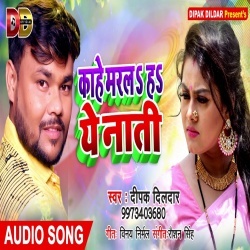 Kahe Marla Ha Ye Nati (2020) Deepak Dildar Download