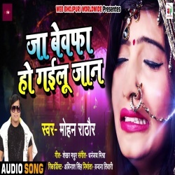 Ja Bewafa Ho Gailu Jaan (2020) Mohan Rathore New Bhojpuri Sad Mp3 Song Download