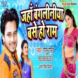 Jaha Bangaliniya Base Ho Ram (2020) Golu Gold Download