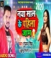Naya Saal Ke Pahila Jaam.mp3 Gunjan Singh, Khusboo Tiwari KT New Bhojpuri Full Movie Mp3 Song Dj Remix Gana Video Download