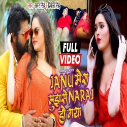 Janu Mera Mujhse Naraj Ho Gaya (2020) Samar Singh, Priyanka Singh Video Song Download