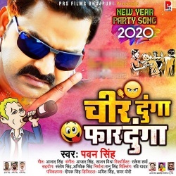 Chir Denge Far Denge (2020) Pawan Singh Mp3 Song Download