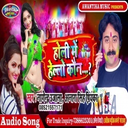 Holi Me Hello Kaun (2020) Nagendra Ujala,Antra Singh Priyanka Download