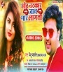 Tahar Oth Chatkar Jan Mar Lagata - Mithu Marshal Mp3 Song Download