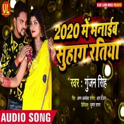 2020 Me Manaib Suhaag Ratiya (2020) Gunjan Singh Hit Mp3 Song Download