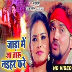 Jada Me Ja Taru Naihar Kare (2020) Gunjan Singh Video Song Download