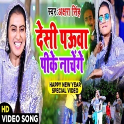 Deshi Pauaa Pike Nachenge (2020) New Akshara Singh Video Song Download