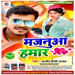 Majanua Hamar (2020) Pramod Premi Yadav New Hit Mp3 Song Download