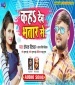 Pyar Ke Bhoot Tahra Utari Kapar Se Rakh Da Phone Nata Kah Deb Bhatar Se.mp3 Deepak Dildar,Antra Singh Priyanka New Bhojpuri Full Movie Mp3 Song Dj Remix Gana Video Download