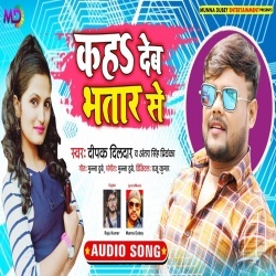 Kah Deb Bhatar Se (2020) Deepak Dildar,Antra Singh Priyanka Download