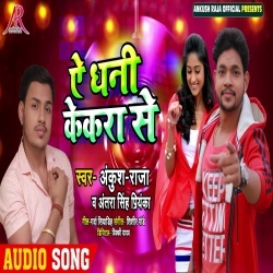 Ae Dhani Kekra Se Kahab Dilwa Ke Batiya (2020) Ankush Raja,Antra Singh Priyanka Download