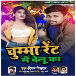 Chumma Rent Me Delu Ka (2020) Deepak Dildar Mp3 Song Download