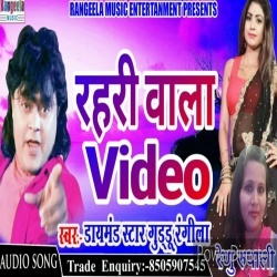 Tahar Rahari Wala Video Ago Virul Bhail Ba (2020) Guddu Rangila Download
