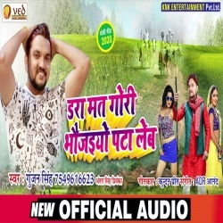 Dar Mat Gori Bhojaiyo Pata Leb (2020) Gunjan Singh Download