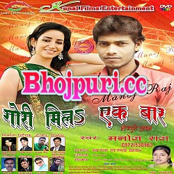 Gori Mila Ek Baar (2015) Manoj Raj