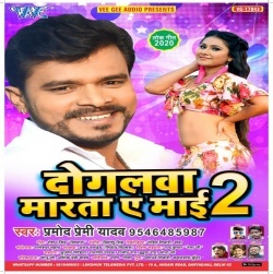 Ratiya Marle Ba Balamua Ho Chhalaniya Fek Ke Mai Re - Pramod Premi Yadav Download