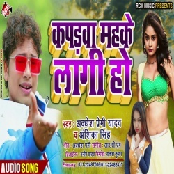 Kapda Mahake Lagi Ho (2020) Awdhesh Premi Yadav Download