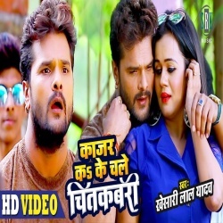 Kajar Ka Ke Chale Chitkabri Jane Kekara Me Ragri (Khesari Lal Yadav) Video Song Download