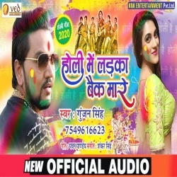 Holi Me Wo Ladka Back Mare (2020) Gunjan Singh Download