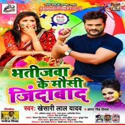 Bhatijawa Ke Mausi Jindabad (2020) Khesari Lal Yadav Download