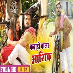 Kabadi Wala Aashiq - Khesari Lal Yadav FullHD Video Song Download