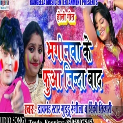 Bhaginwa Ke Fuwa Jindabad Bhauji Ke Bahina Jindabad (2020) Guddu Rangeela Download