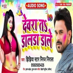 Holi Me Farale Ba Choli Devra Ta Dalda Dale (Niraj Nirala) Download