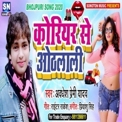 Courier Se Bheje Hothali (Awadhesh Premi Yadav) Mp3 Song Download