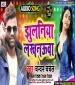 Jhulaniya Lakhnauwa A Piya Hamaro La Laiha.mp3  New Bhojpuri Full Movie Mp3 Song Dj Remix Gana Video Download