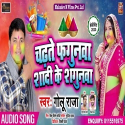 A Jaan Chadhate Fagunwa Ho Aail Ba Shadi Ke Sagunwa Ho - Golu Raja Download