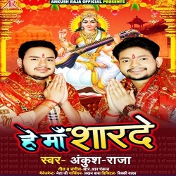 Sabha Bich Laj Bachai Ja Aaja He Maa Sharda Mai (Ankush Raja) Download