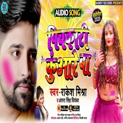 A Jaan Aawa Pichkari Kuware Ba - Rakesh Mishra,Antra Singh Priyanka Download
