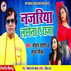 Najariya Lage Na Ae Raja (Mohan Rathore, Shubha Mishra) Download