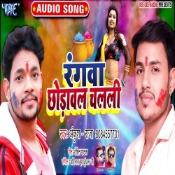 Rangwa Chhodawal Chalali Kawan Bo Bhauji - Ankush Raja Download