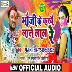 Bhouji Ke Karbai Lale Laal Re (Gunjan Singh) Download