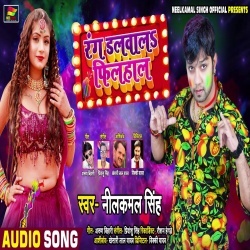 Mal Chod Ke Gail Sasural Bani Holi Me Akele Filhal Rowata Pichakari Ho - Neelkamal Singh Download