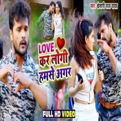 Chakudar Bana Lo Dil Ka Hardam Khada Rahunga - Khesari Lal Yadav Video Song Download