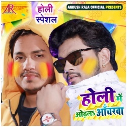 Holi Me Odhala Acharwa (Ankush Raja) Download
