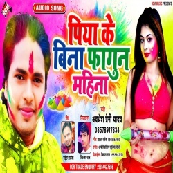 Piya Ke Bina Fagun Mahina Bhawe Na Ako Chhan (Awadhesh Premi) Download