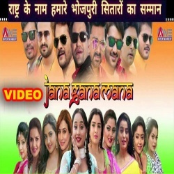 Jana Gana Mana - National Anthem ALL Bhojpuri Stars Full HD Video Song Free Download