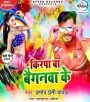 Holi Me Kripa Ba Baiganwa Ke - Pramod Premi Yadav Download