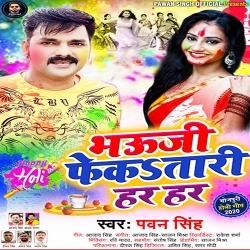Bhauji Fekatari Har Har (Pawan-Singh) 2020 Holi Mp3 Song Download