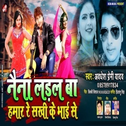 Naina Ladal Ba Hamar Re Sakhi Ke Bhai Se - Awdhesh Premi Download
