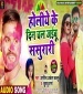 Holiye Ke Din Chal Jaibu Sasurari Kekara Dalem Kajal Kumari.mp3 Arvind Akela Kallu Ji, Khusboo Sharma New Bhojpuri Full Movie Mp3 Song Dj Remix Gana Video Download